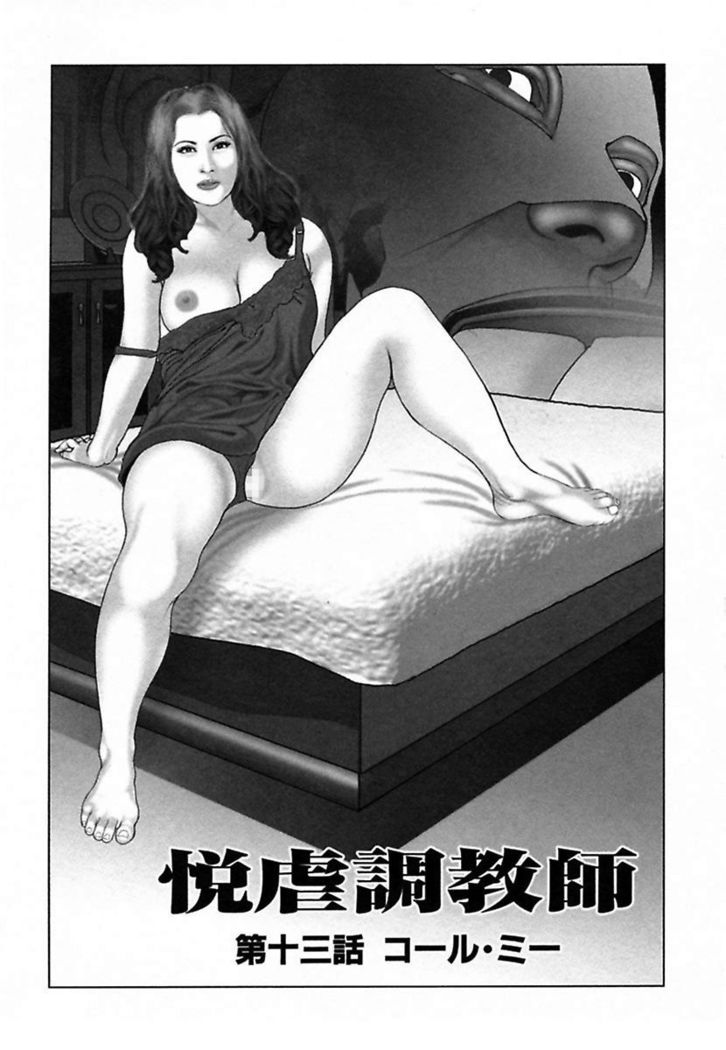 Etsugyaku Choukyoushi－Amagami Sanshirou-