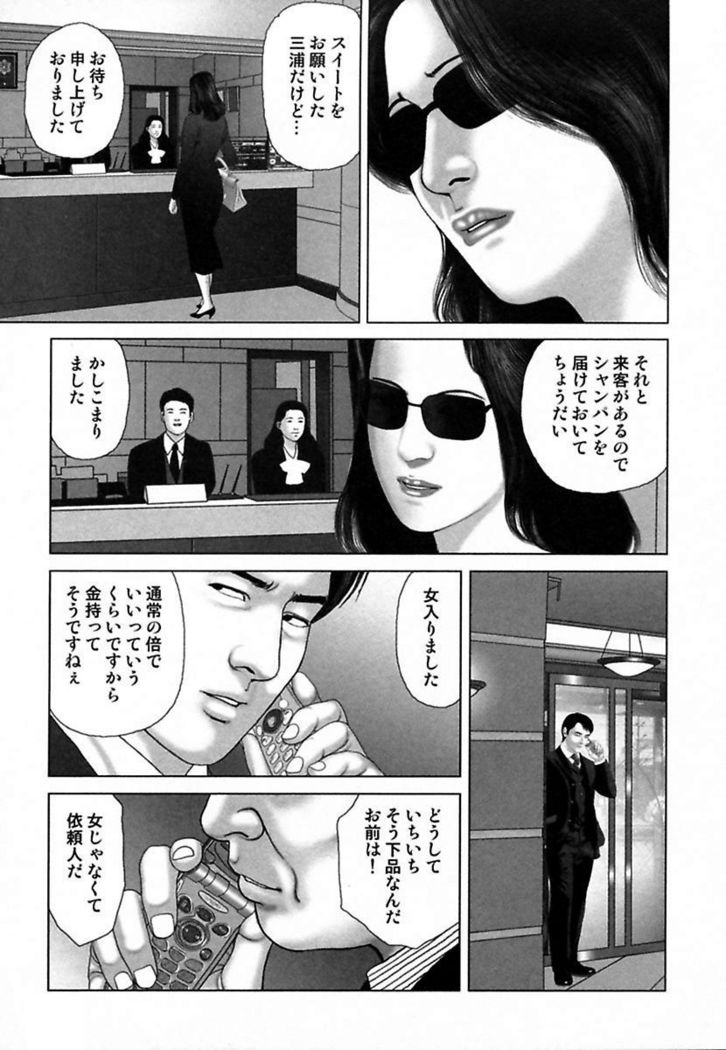 Etsugyaku Choukyoushi－Amagami Sanshirou-