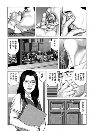 Etsugyaku Choukyoushi－Amagami Sanshirou- Page #160