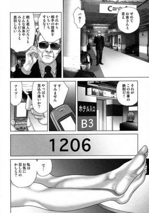 Etsugyaku Choukyoushi－Amagami Sanshirou- Page #76