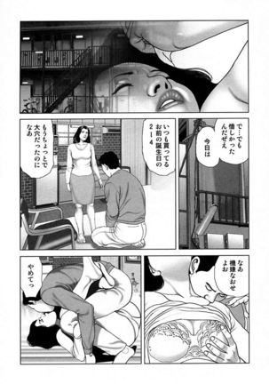 Etsugyaku Choukyoushi－Amagami Sanshirou- Page #193