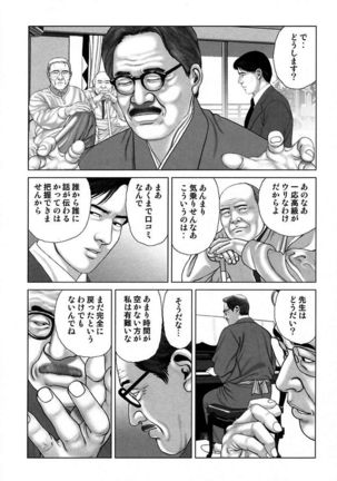 Etsugyaku Choukyoushi－Amagami Sanshirou- Page #56
