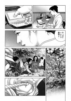 Etsugyaku Choukyoushi－Amagami Sanshirou- Page #323