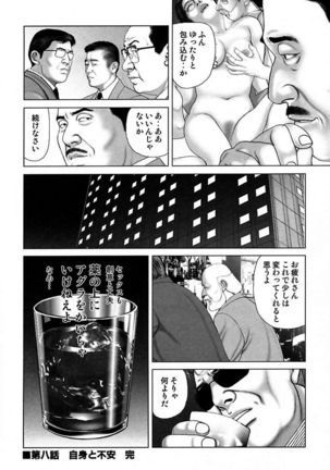 Etsugyaku Choukyoushi－Amagami Sanshirou- Page #178