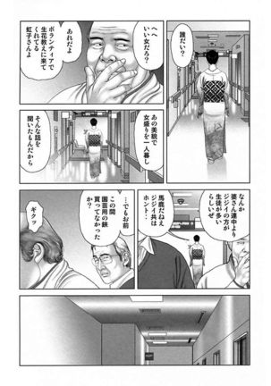 Etsugyaku Choukyoushi－Amagami Sanshirou- Page #249