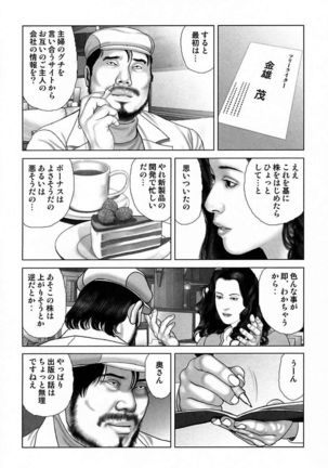 Etsugyaku Choukyoushi－Amagami Sanshirou- - Page 304