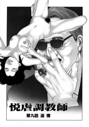 Etsugyaku Choukyoushi－Amagami Sanshirou- Page #179