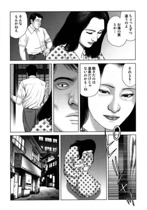 Etsugyaku Choukyoushi－Amagami Sanshirou- Page #122