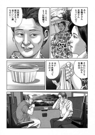 Etsugyaku Choukyoushi－Amagami Sanshirou- Page #135
