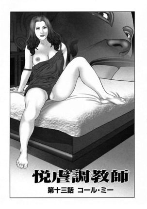 Etsugyaku Choukyoushi－Amagami Sanshirou- Page #269