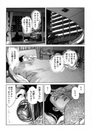 Etsugyaku Choukyoushi－Amagami Sanshirou- Page #235