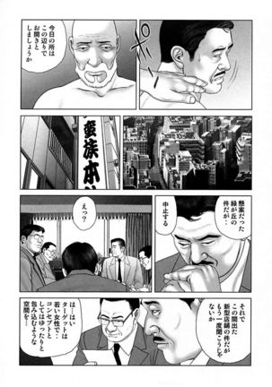 Etsugyaku Choukyoushi－Amagami Sanshirou- Page #177