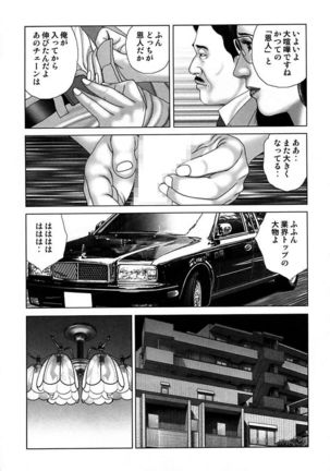 Etsugyaku Choukyoushi－Amagami Sanshirou- Page #166