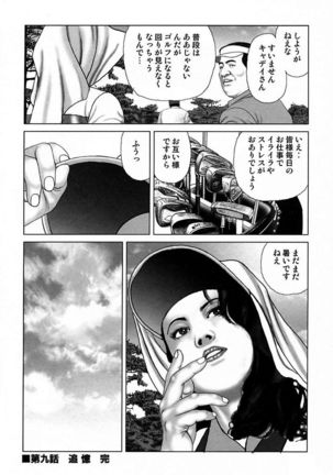 Etsugyaku Choukyoushi－Amagami Sanshirou- Page #200