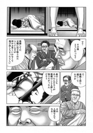 Etsugyaku Choukyoushi－Amagami Sanshirou- Page #211