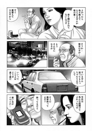 Etsugyaku Choukyoushi－Amagami Sanshirou- Page #204