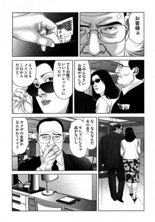 Etsugyaku Choukyoushi－Amagami Sanshirou- Page #188