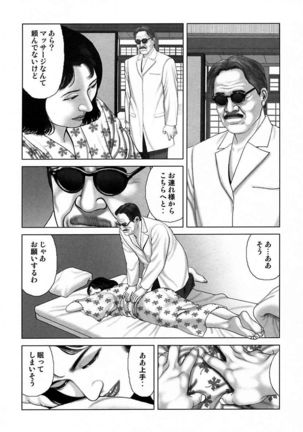 Etsugyaku Choukyoushi－Amagami Sanshirou- Page #99