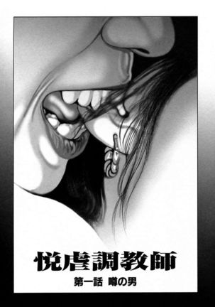 Etsugyaku Choukyoushi－Amagami Sanshirou-