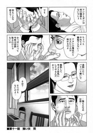Etsugyaku Choukyoushi－Amagami Sanshirou- Page #246