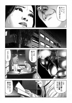 Etsugyaku Choukyoushi－Amagami Sanshirou- Page #209