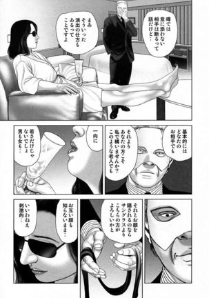 Etsugyaku Choukyoushi－Amagami Sanshirou- Page #77