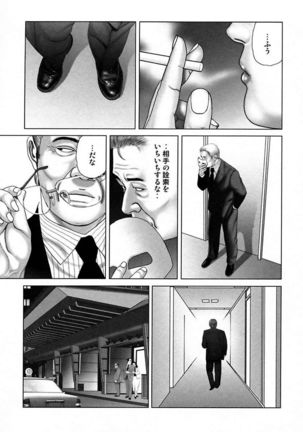 Etsugyaku Choukyoushi－Amagami Sanshirou- Page #87