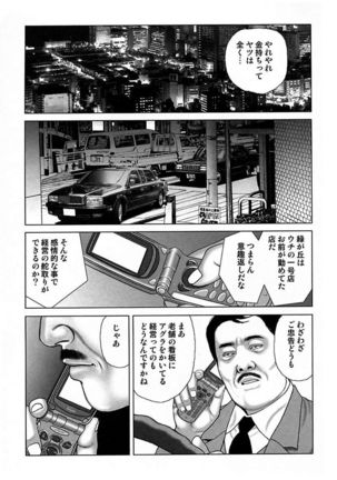 Etsugyaku Choukyoushi－Amagami Sanshirou- Page #165