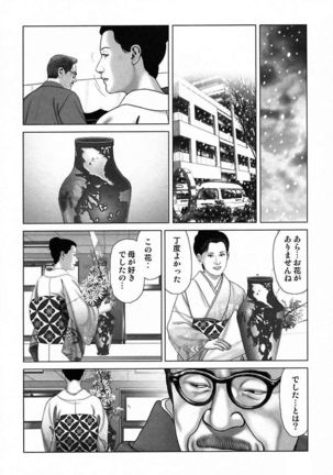 Etsugyaku Choukyoushi－Amagami Sanshirou- Page #266