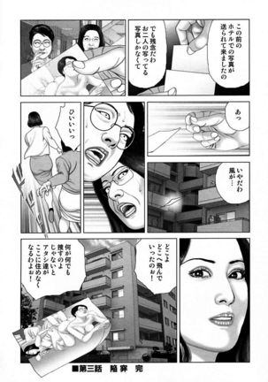 Etsugyaku Choukyoushi－Amagami Sanshirou- Page #70