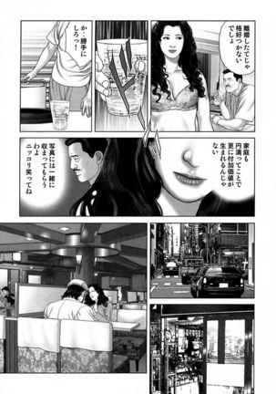 Etsugyaku Choukyoushi－Amagami Sanshirou- Page #303