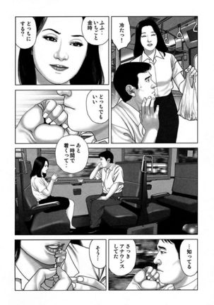 Etsugyaku Choukyoushi－Amagami Sanshirou- Page #118