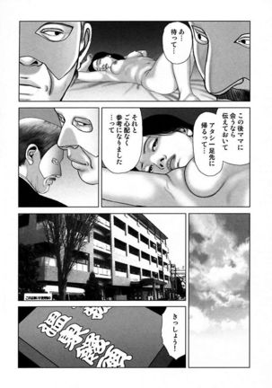 Etsugyaku Choukyoushi－Amagami Sanshirou- Page #105