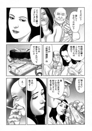 Etsugyaku Choukyoushi－Amagami Sanshirou- Page #203