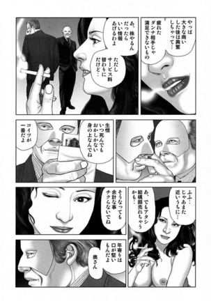 Etsugyaku Choukyoushi－Amagami Sanshirou- Page #300
