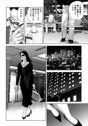 Etsugyaku Choukyoushi－Amagami Sanshirou- Page #74