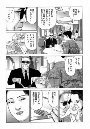 Etsugyaku Choukyoushi－Amagami Sanshirou- Page #97