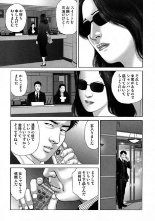Etsugyaku Choukyoushi－Amagami Sanshirou- Page #75