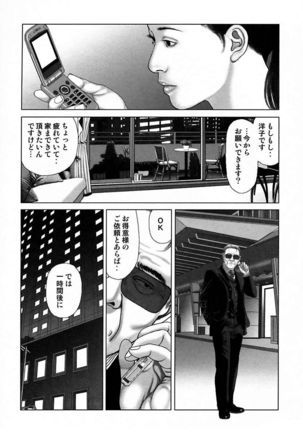 Etsugyaku Choukyoushi－Amagami Sanshirou- Page #237