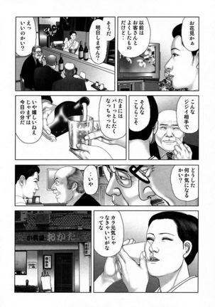 Etsugyaku Choukyoushi－Amagami Sanshirou- Page #322