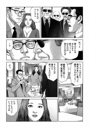 Etsugyaku Choukyoushi－Amagami Sanshirou- Page #284