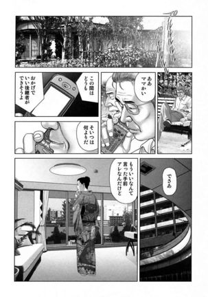 Etsugyaku Choukyoushi－Amagami Sanshirou- Page #113
