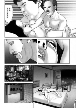 Etsugyaku Choukyoushi－Amagami Sanshirou- Page #196