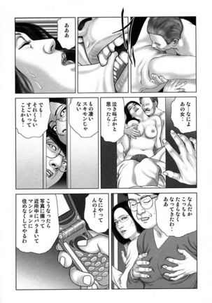 Etsugyaku Choukyoushi－Amagami Sanshirou- Page #62