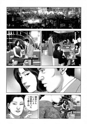 Etsugyaku Choukyoushi－Amagami Sanshirou- Page #94