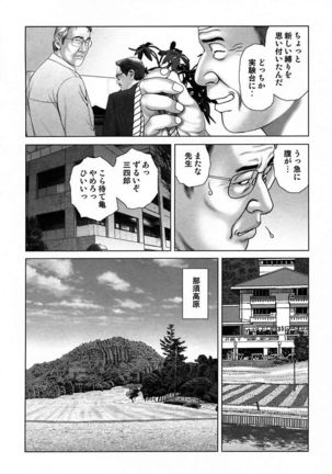 Etsugyaku Choukyoushi－Amagami Sanshirou- Page #198