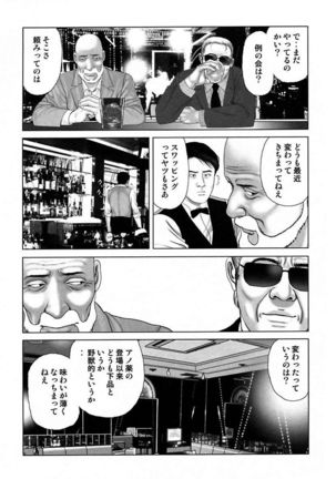 Etsugyaku Choukyoushi－Amagami Sanshirou- Page #163