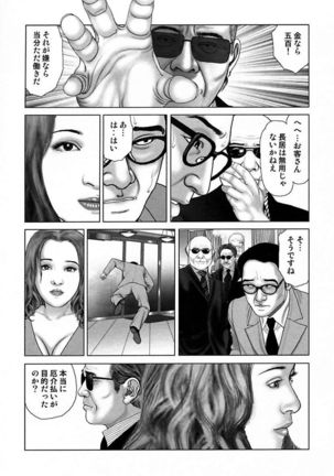 Etsugyaku Choukyoushi－Amagami Sanshirou- Page #285