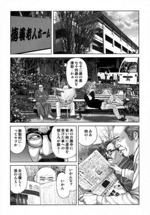 Etsugyaku Choukyoushi－Amagami Sanshirou- Page #72