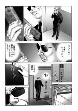 Etsugyaku Choukyoushi－Amagami Sanshirou- Page #271